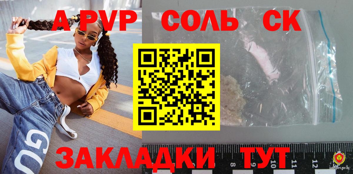 Alpha-PVP СК КРИС  Alfa_PVP Соль  Alpha PVP  Городец  Вход с VPN  Альфа ПВП Соль 