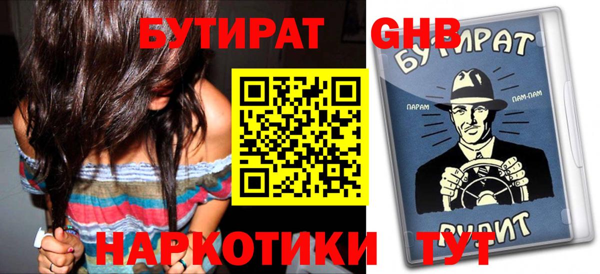 Бутират оксана  Вход с VPN  Городец 