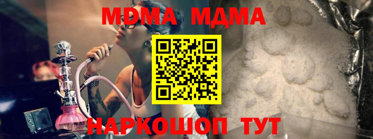 МДМА кристаллы  Вход с VPN  MDMA  MDMA молли  Городец 
