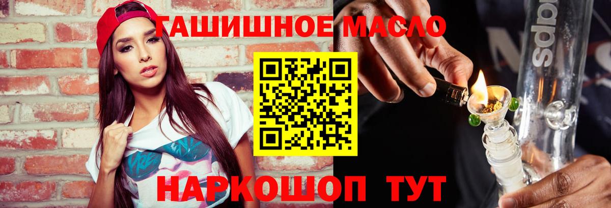 ТГК гашишное масло  Вход с VPN  Городец 